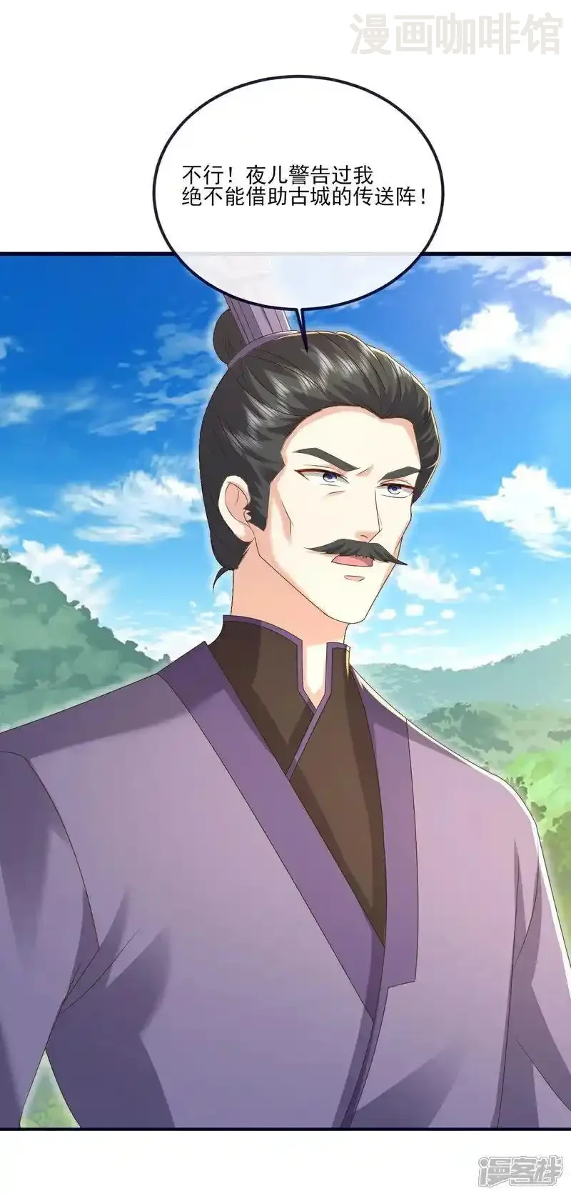 仙武帝尊 第542话 笼络 下拉式漫画 - 漫画咖啡馆 免费阅读 - Page 39