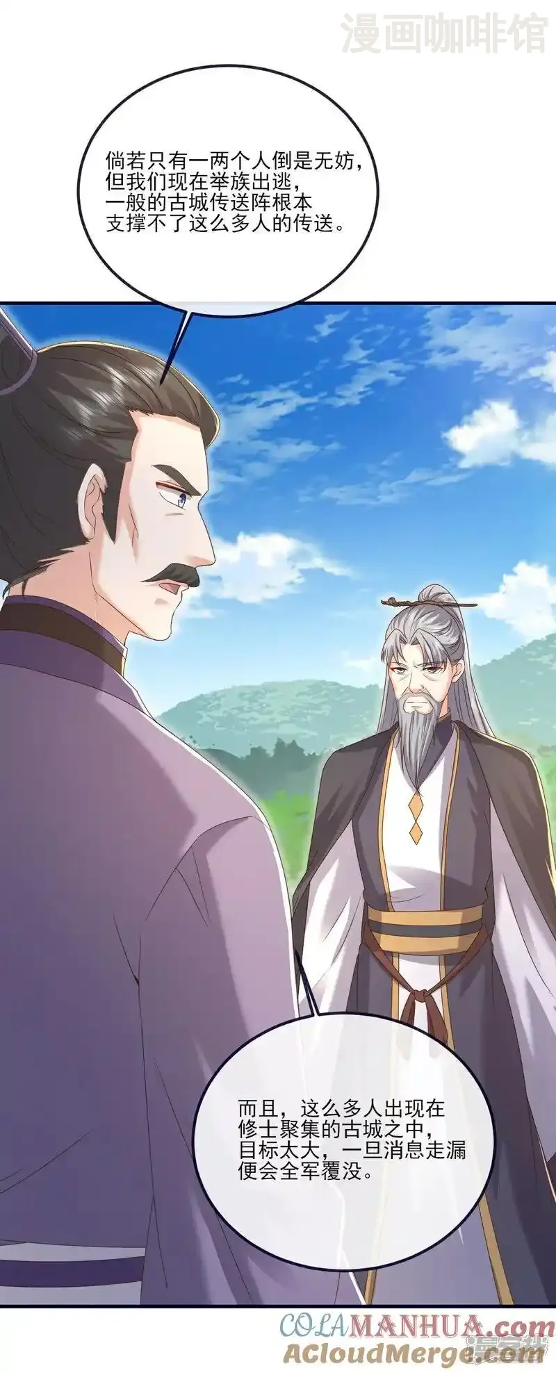 仙武帝尊 第542话 笼络 下拉式漫画 - 漫画咖啡馆 免费阅读 - Page 40