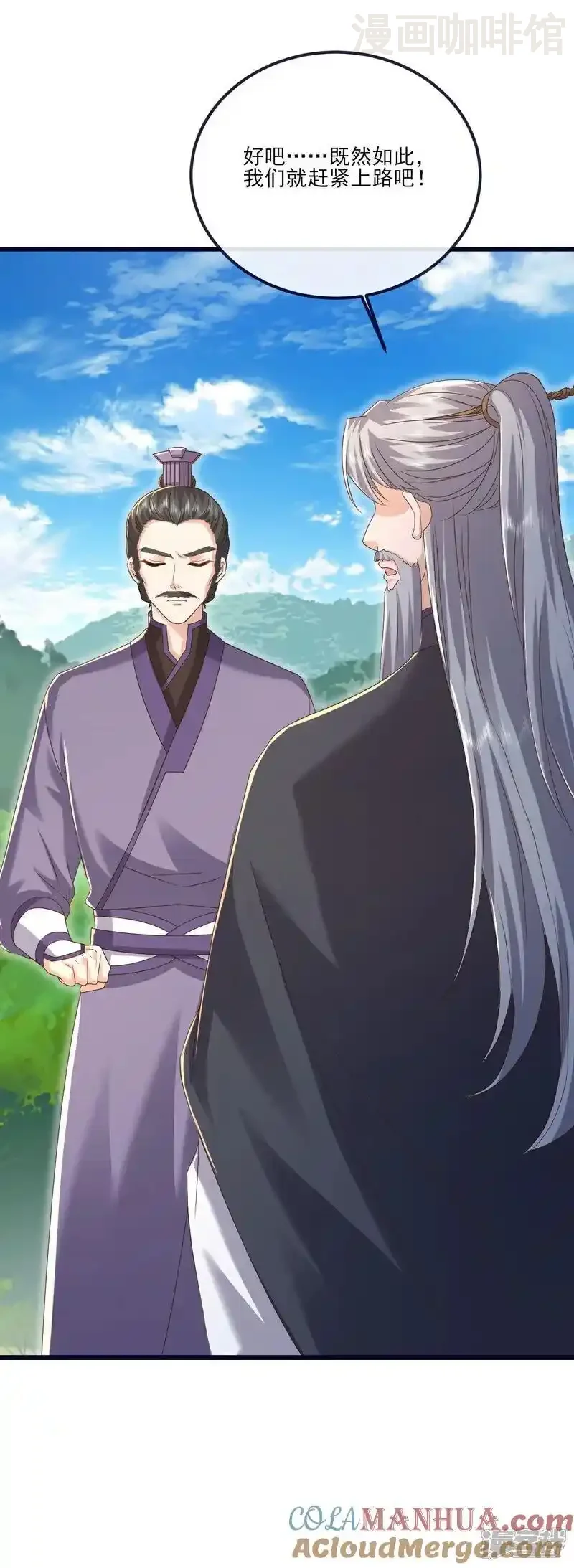 仙武帝尊 第542话 笼络 下拉式漫画 - 漫画咖啡馆 免费阅读 - Page 43