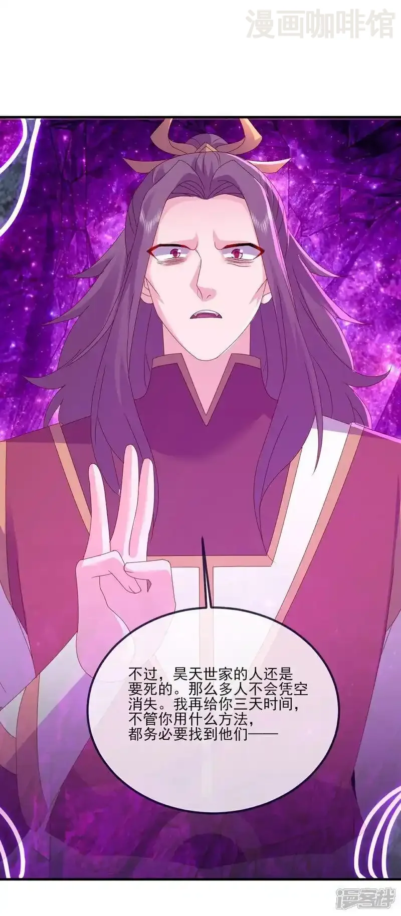 仙武帝尊 第542话 笼络 下拉式漫画 - 漫画咖啡馆 免费阅读 - Page 54