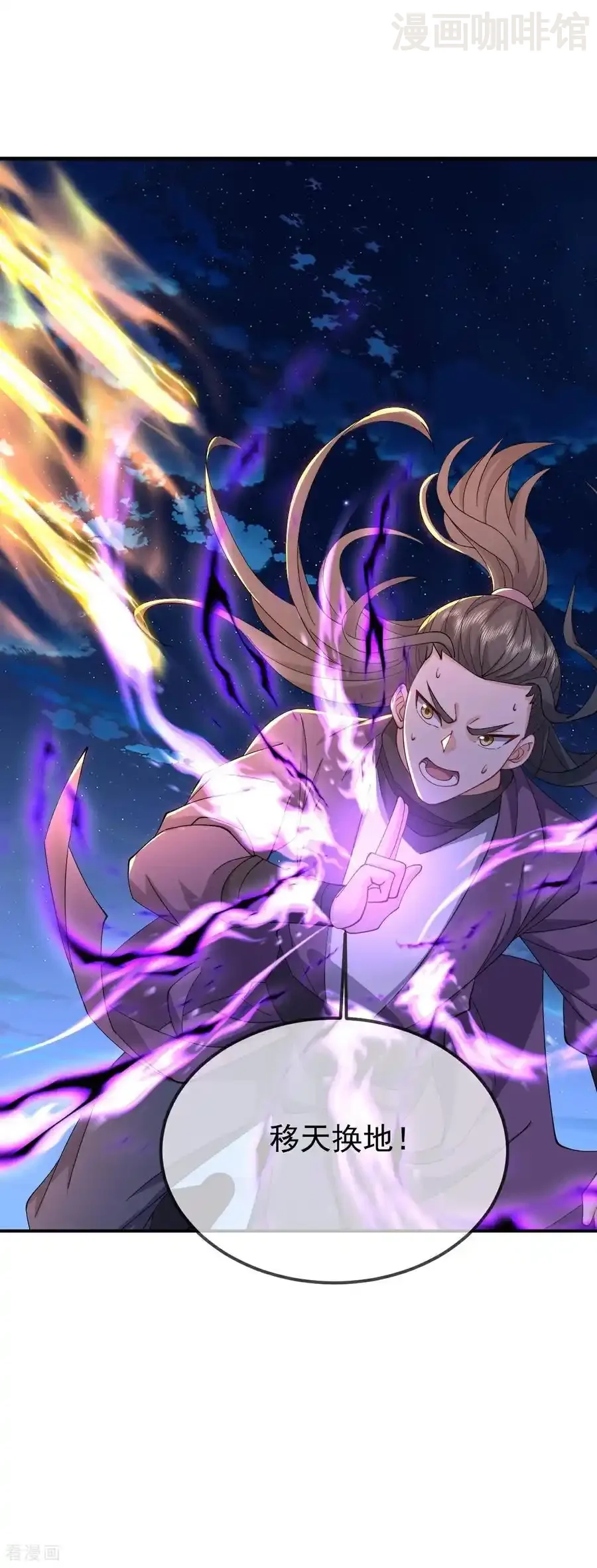 仙武帝尊 第648话 引蛇出洞 下拉式漫画 - 漫画咖啡馆 免费阅读 - Page 38