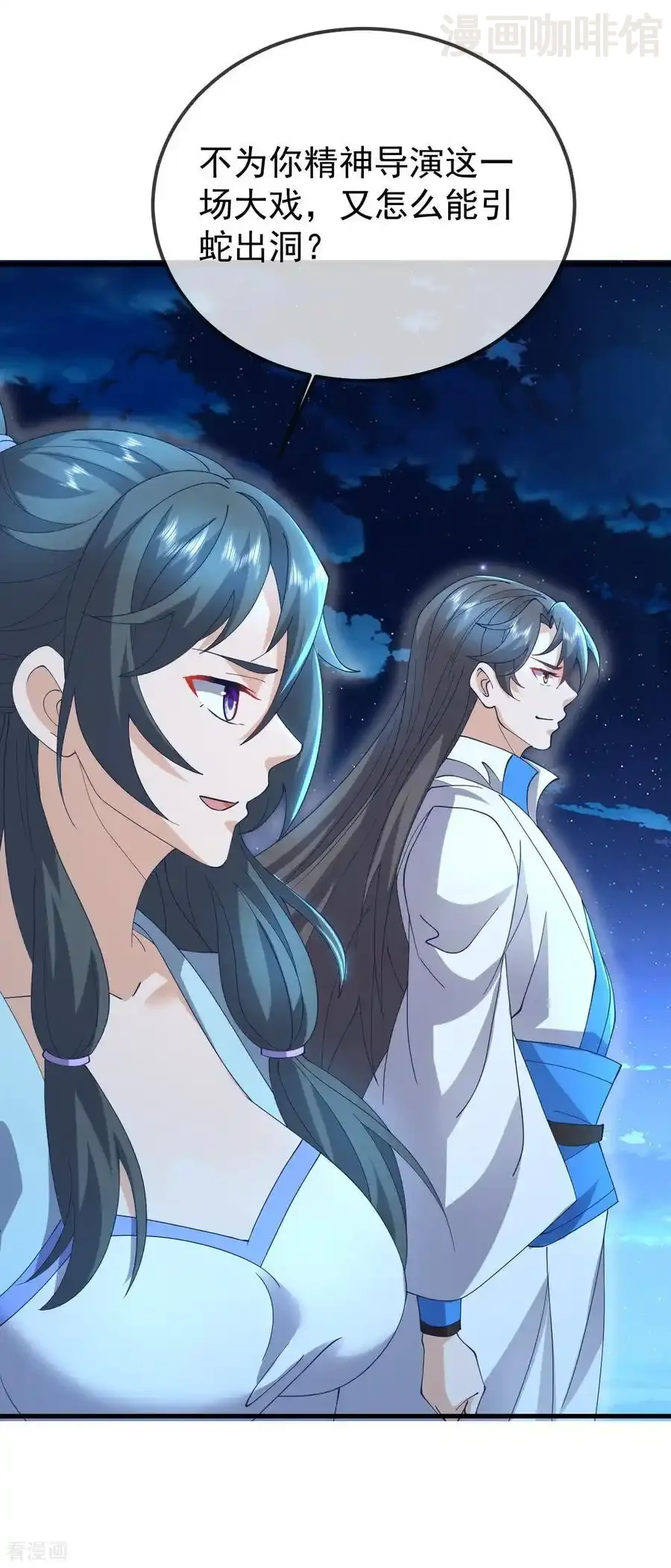 仙武帝尊 第648话 引蛇出洞 下拉式漫画 - 漫画咖啡馆 免费阅读 - Page 44