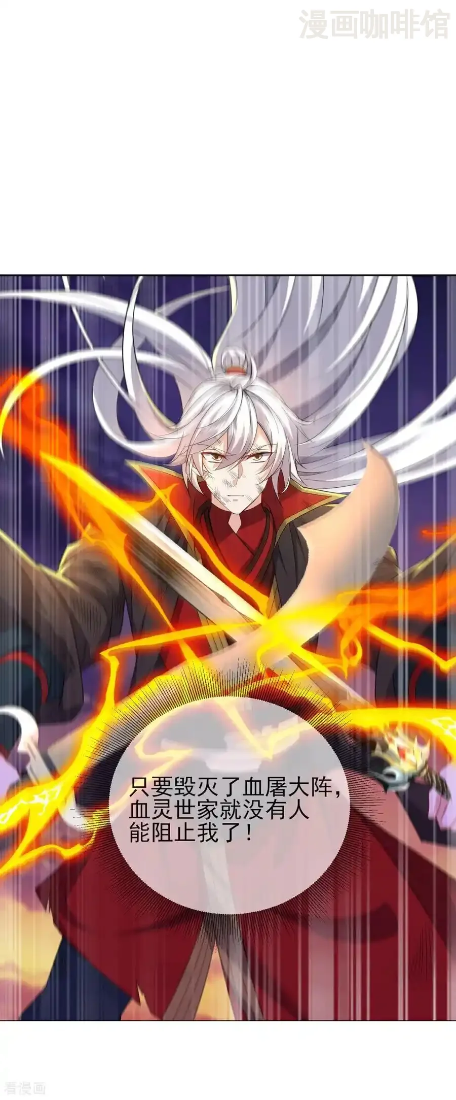 仙武帝尊 第590话 死战到底 下拉式漫画 - 漫画咖啡馆 免费阅读 - Page 12