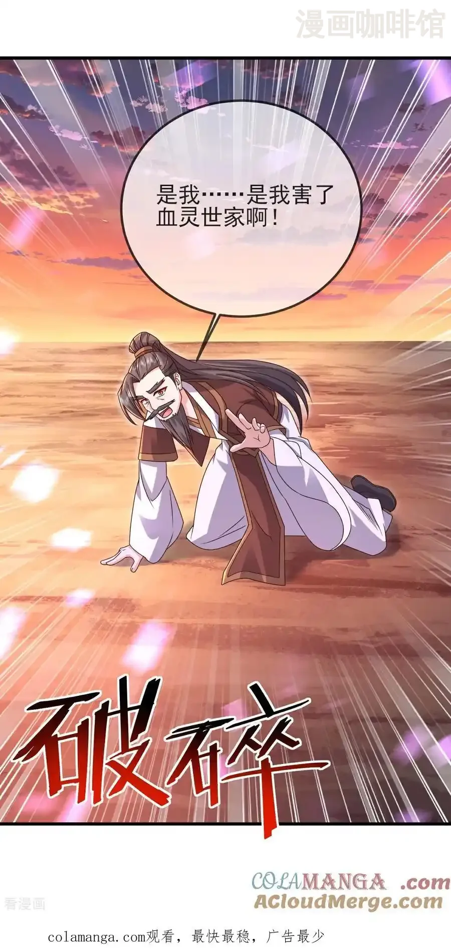 仙武帝尊 第590话 死战到底 下拉式漫画 - 漫画咖啡馆 免费阅读 - Page 55