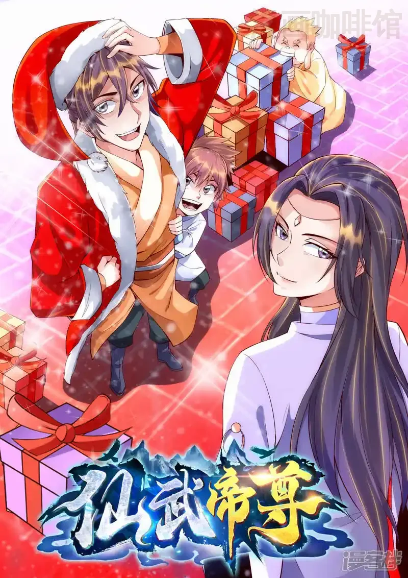 仙武帝尊 第120话 初炼二纹灵丹！ 下拉式漫画 - 漫画咖啡馆 免费阅读 - Page 1