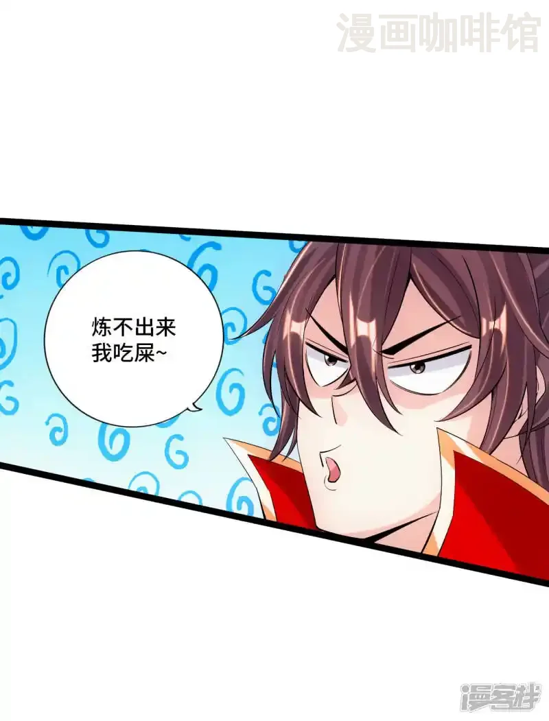 仙武帝尊 第120话 初炼二纹灵丹！ 下拉式漫画 - 漫画咖啡馆 免费阅读 - Page 5