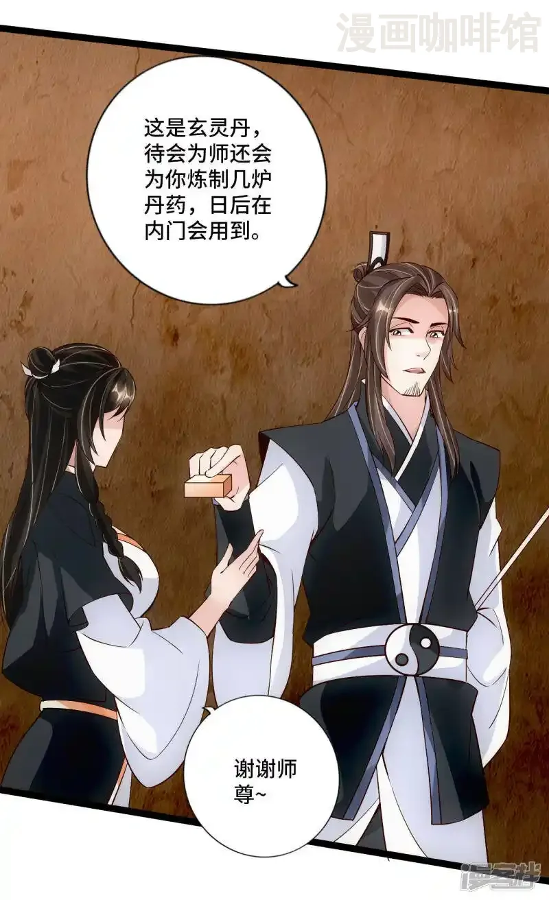 仙武帝尊 第120话 初炼二纹灵丹！ 下拉式漫画 - 漫画咖啡馆 免费阅读 - Page 14