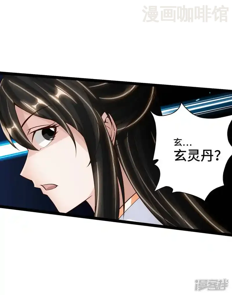 仙武帝尊 第120话 初炼二纹灵丹！ 下拉式漫画 - 漫画咖啡馆 免费阅读 - Page 16