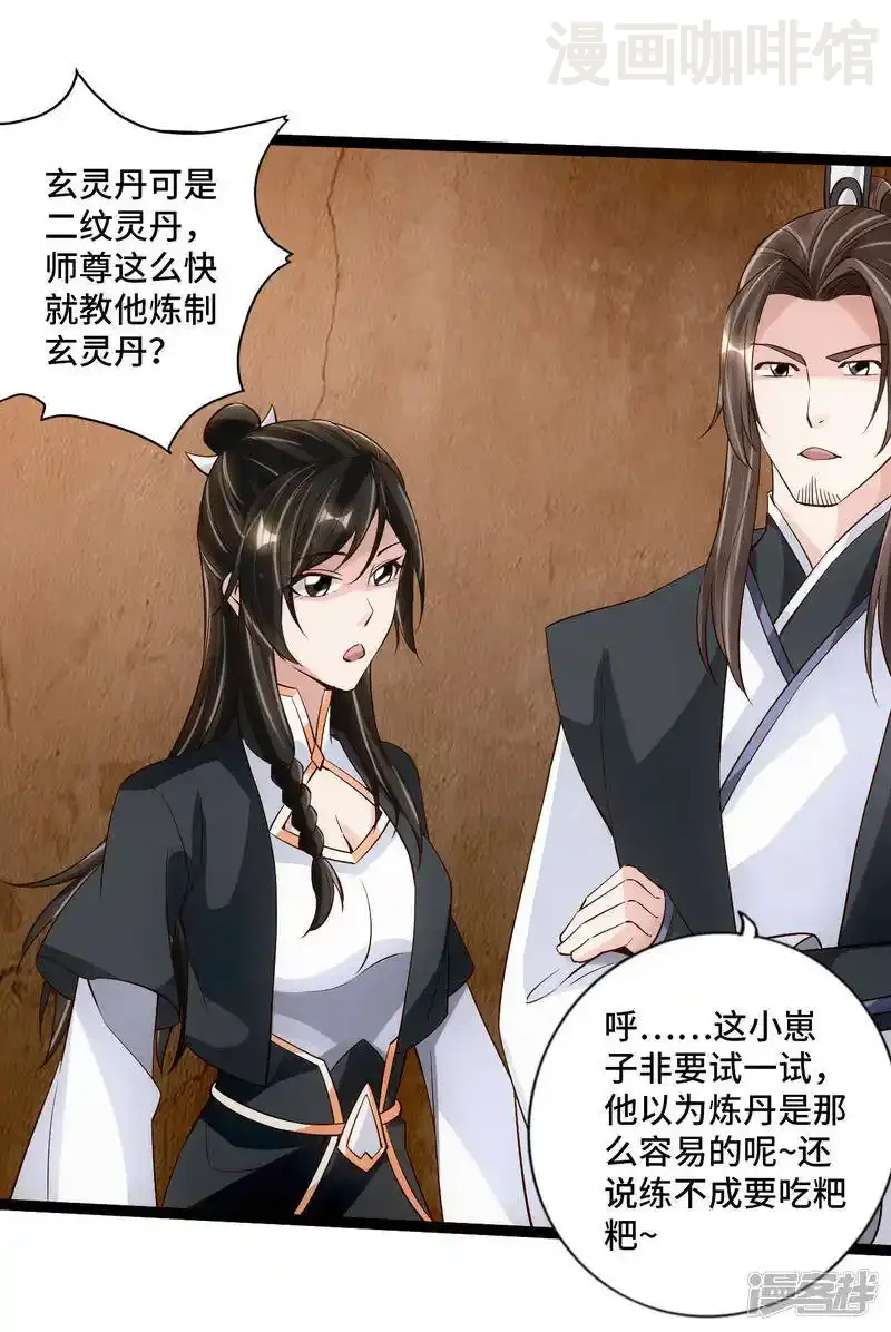 仙武帝尊 第120话 初炼二纹灵丹！ 下拉式漫画 - 漫画咖啡馆 免费阅读 - Page 17