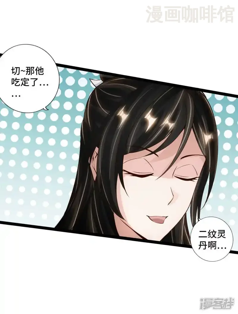 仙武帝尊 第120话 初炼二纹灵丹！ 下拉式漫画 - 漫画咖啡馆 免费阅读 - Page 18