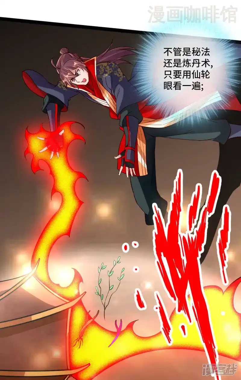 仙武帝尊 第120话 初炼二纹灵丹！ 下拉式漫画 - 漫画咖啡馆 免费阅读 - Page 21