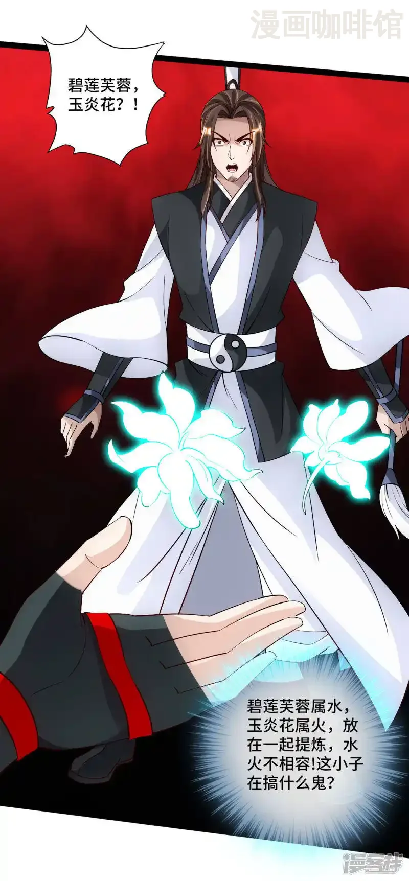 仙武帝尊 第120话 初炼二纹灵丹！ 下拉式漫画 - 漫画咖啡馆 免费阅读 - Page 24