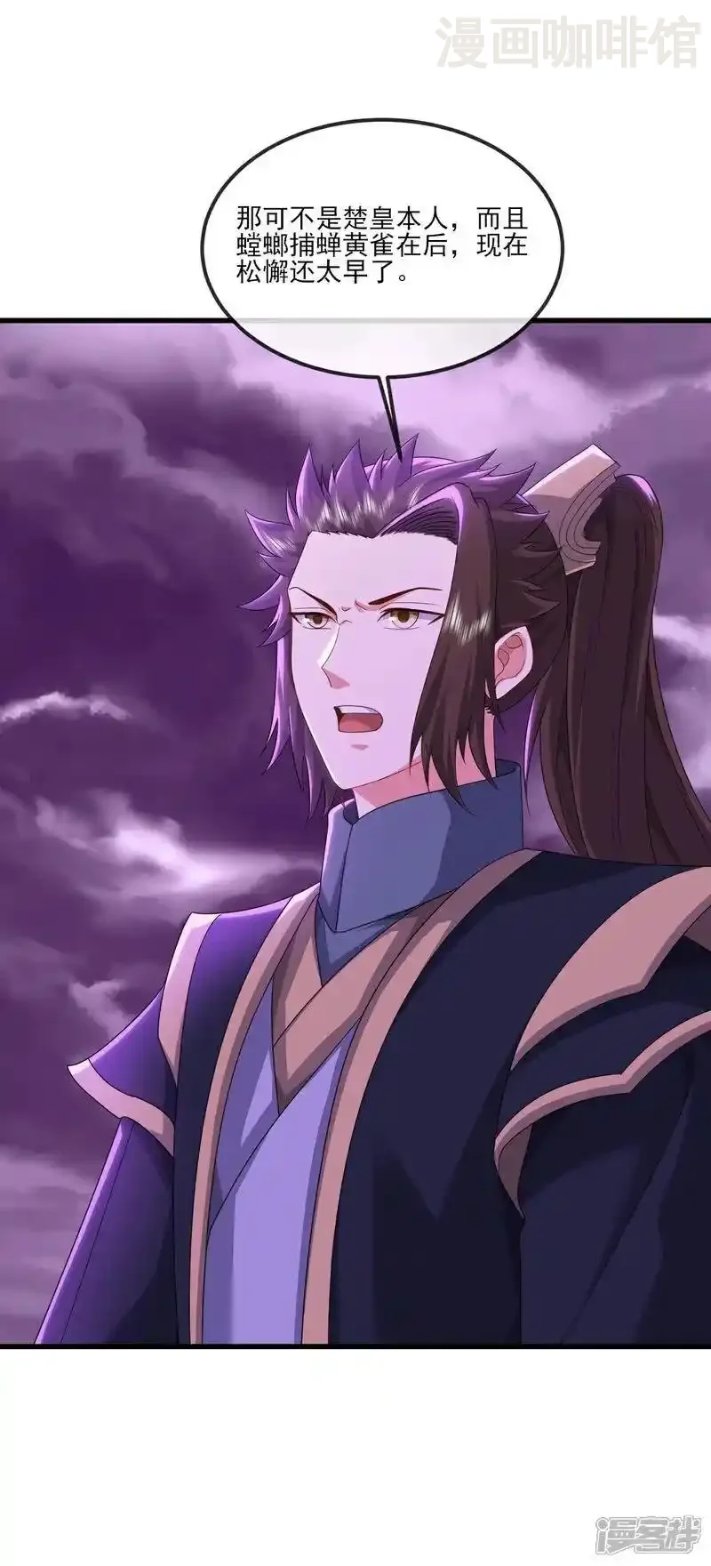 仙武帝尊 第527话 九皇后裔 下拉式漫画 - 漫画咖啡馆 免费阅读 - Page 2