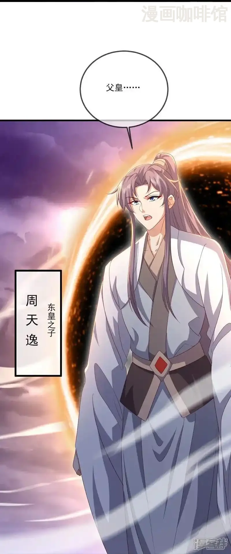 仙武帝尊 第527话 九皇后裔 下拉式漫画 - 漫画咖啡馆 免费阅读 - Page 15