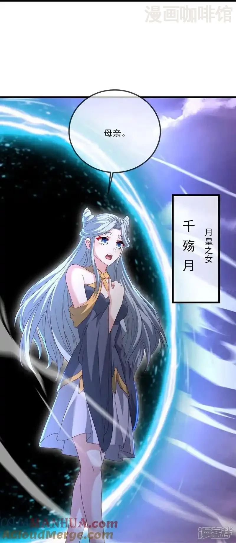 仙武帝尊 第527话 九皇后裔 下拉式漫画 - 漫画咖啡馆 免费阅读 - Page 16