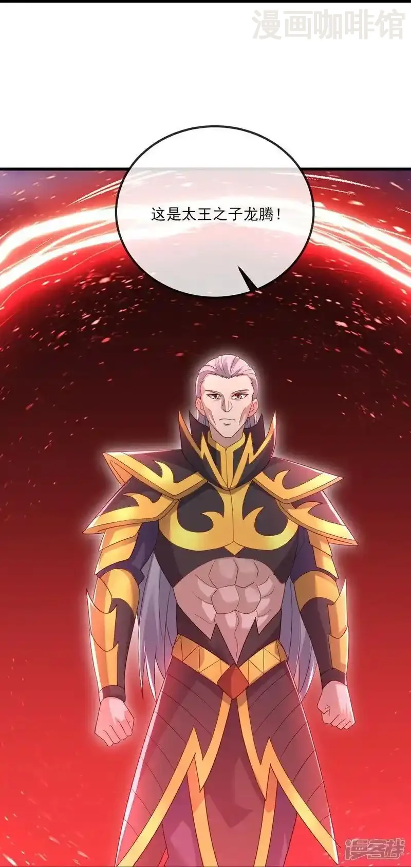 仙武帝尊 第527话 九皇后裔 下拉式漫画 - 漫画咖啡馆 免费阅读 - Page 20