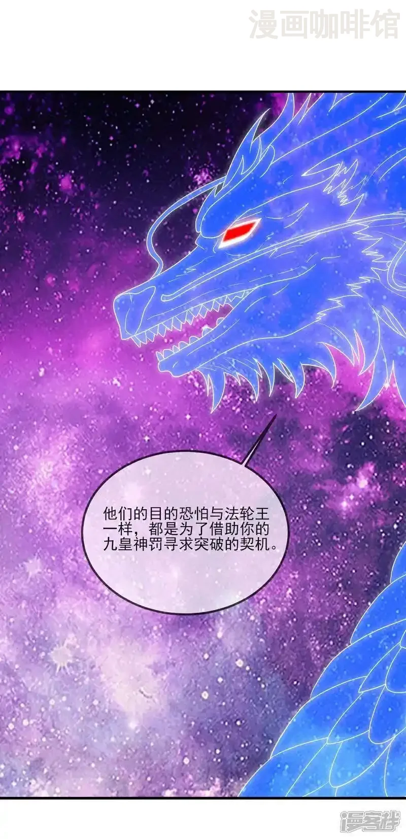 仙武帝尊 第527话 九皇后裔 下拉式漫画 - 漫画咖啡馆 免费阅读 - Page 44