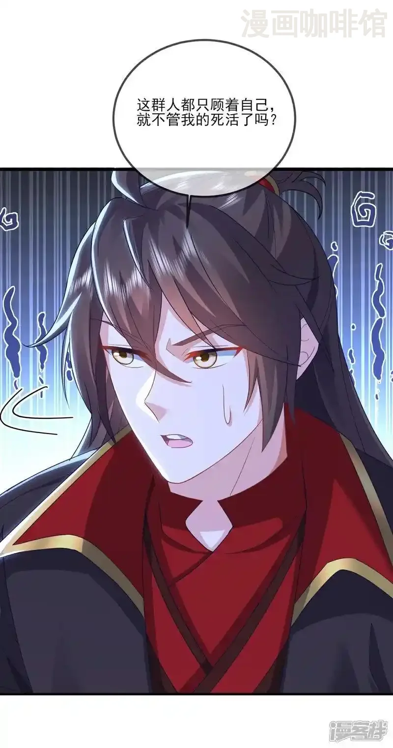 仙武帝尊 第527话 九皇后裔 下拉式漫画 - 漫画咖啡馆 免费阅读 - Page 45