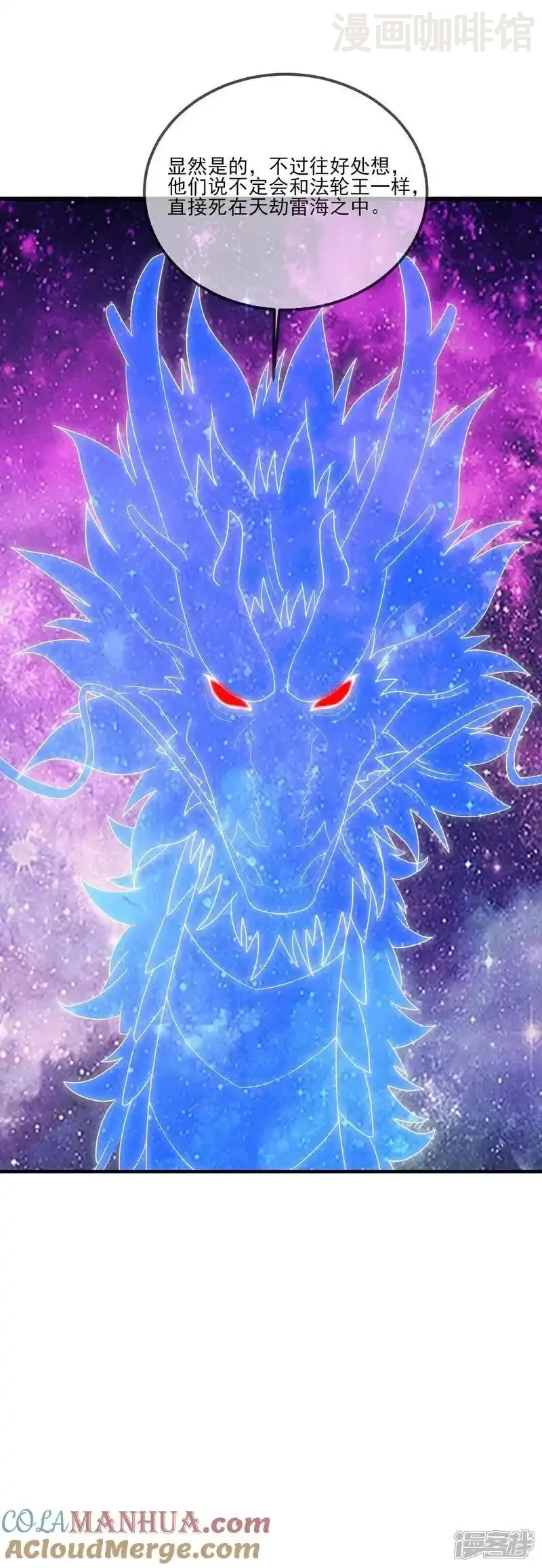 仙武帝尊 第527话 九皇后裔 下拉式漫画 - 漫画咖啡馆 免费阅读 - Page 46