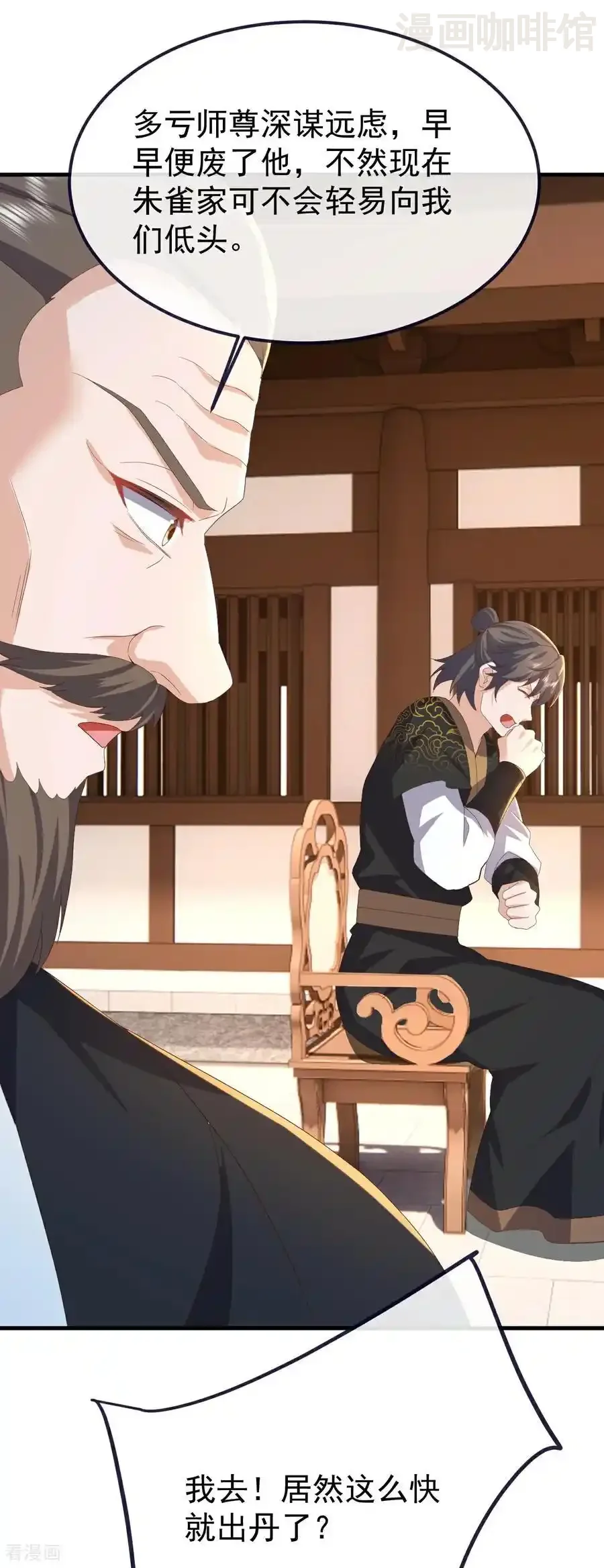 仙武帝尊 第733话 故技重施 下拉式漫画 - 漫画咖啡馆 免费阅读 - Page 33