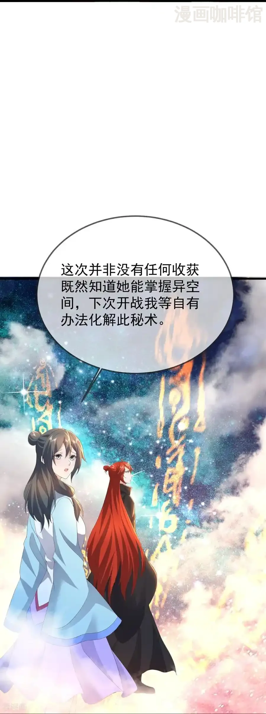 仙武帝尊 第649话 送你上路 下拉式漫画 - 漫画咖啡馆 免费阅读 - Page 54