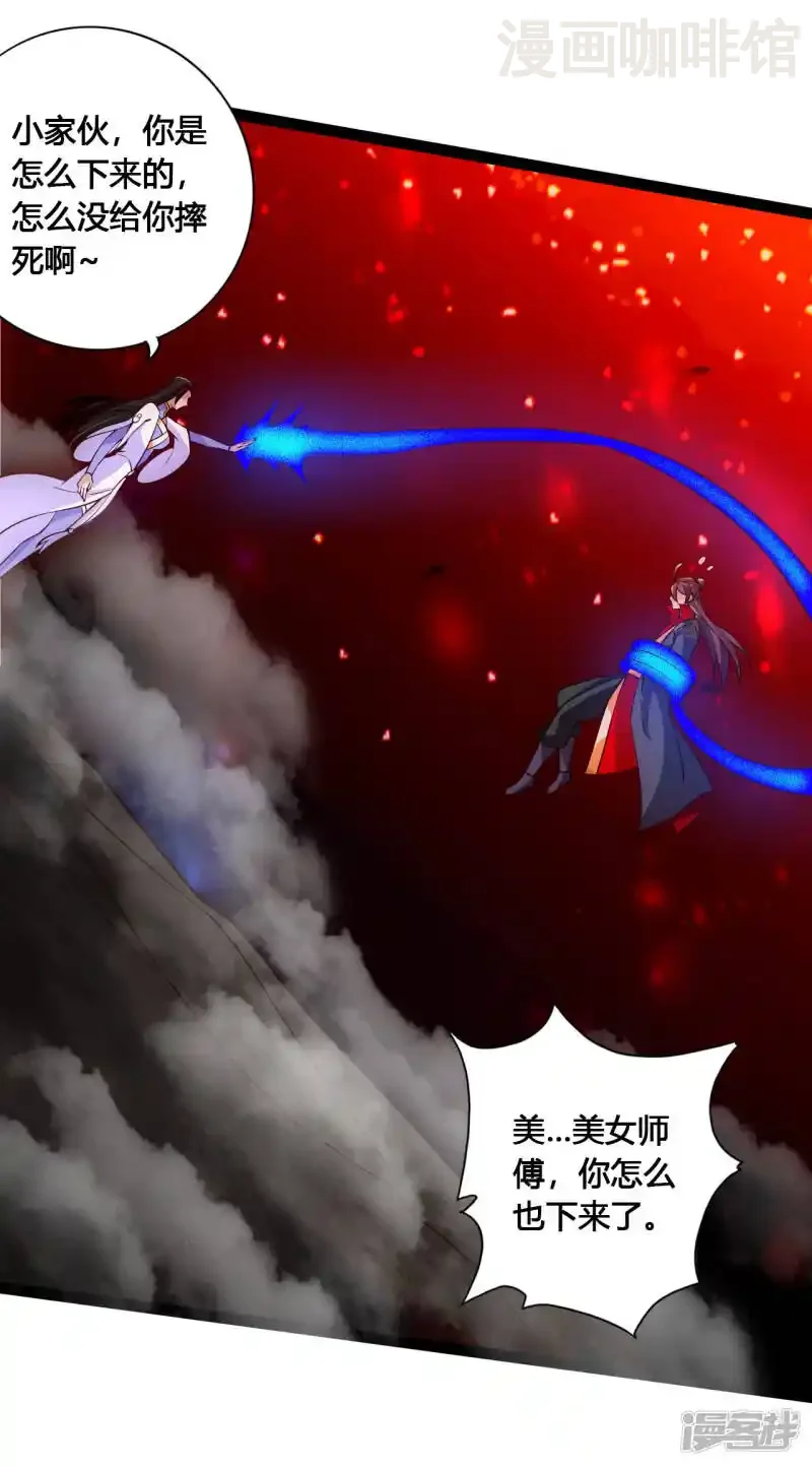 仙武帝尊 第117话 师傅指婚~ 下拉式漫画 - 漫画咖啡馆 免费阅读 - Page 6