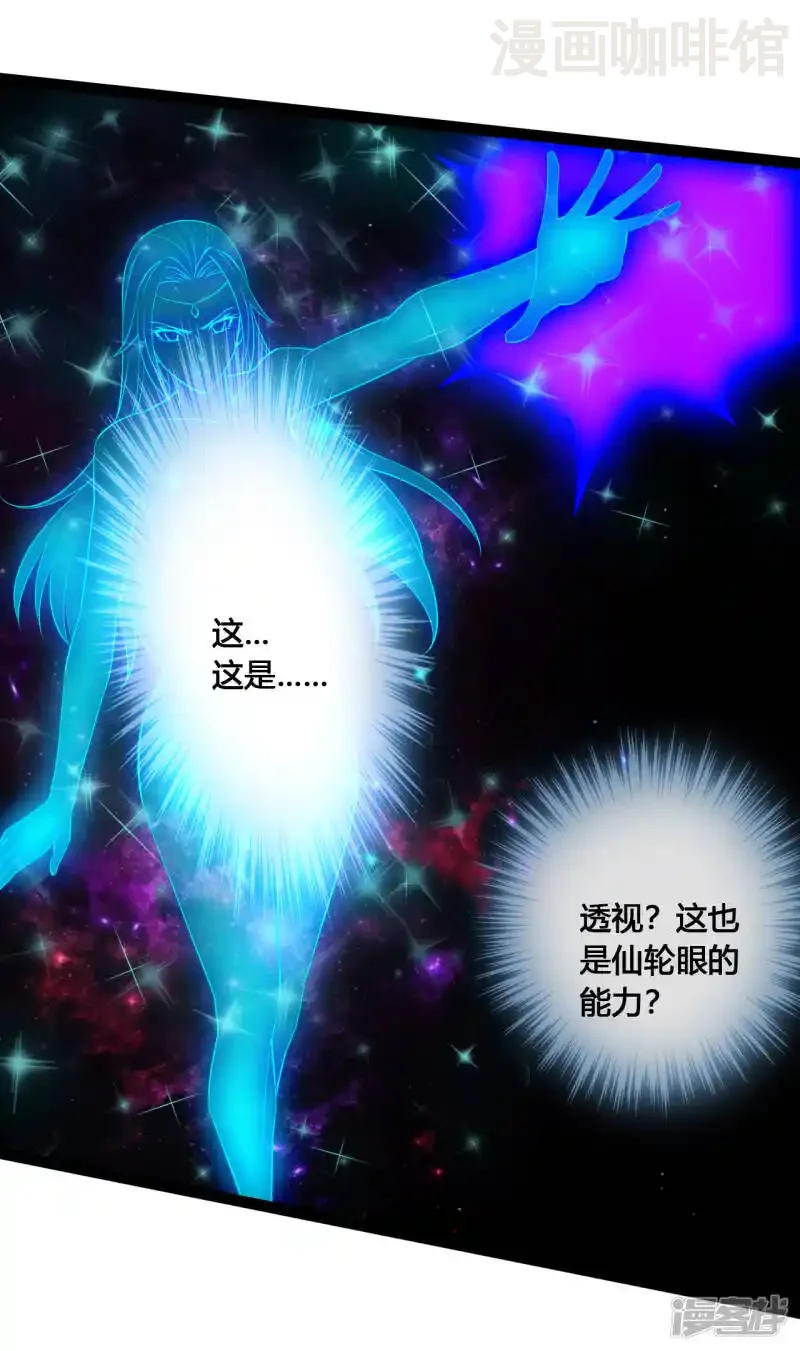 仙武帝尊 第117话 师傅指婚~ 下拉式漫画 - 漫画咖啡馆 免费阅读 - Page 8