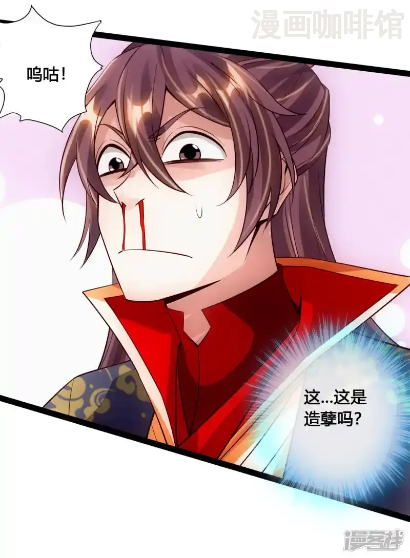 仙武帝尊 第117话 师傅指婚~ 下拉式漫画 - 漫画咖啡馆 免费阅读 - Page 9