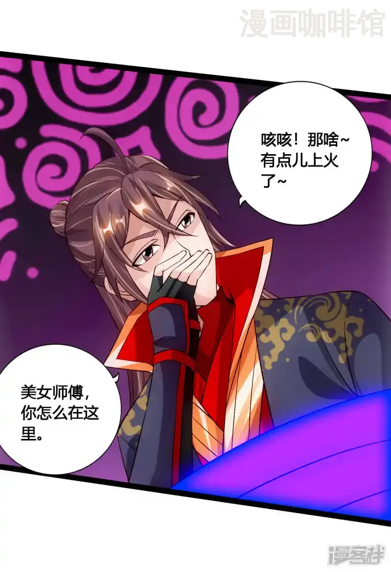 仙武帝尊 第117话 师傅指婚~ 下拉式漫画 - 漫画咖啡馆 免费阅读 - Page 11