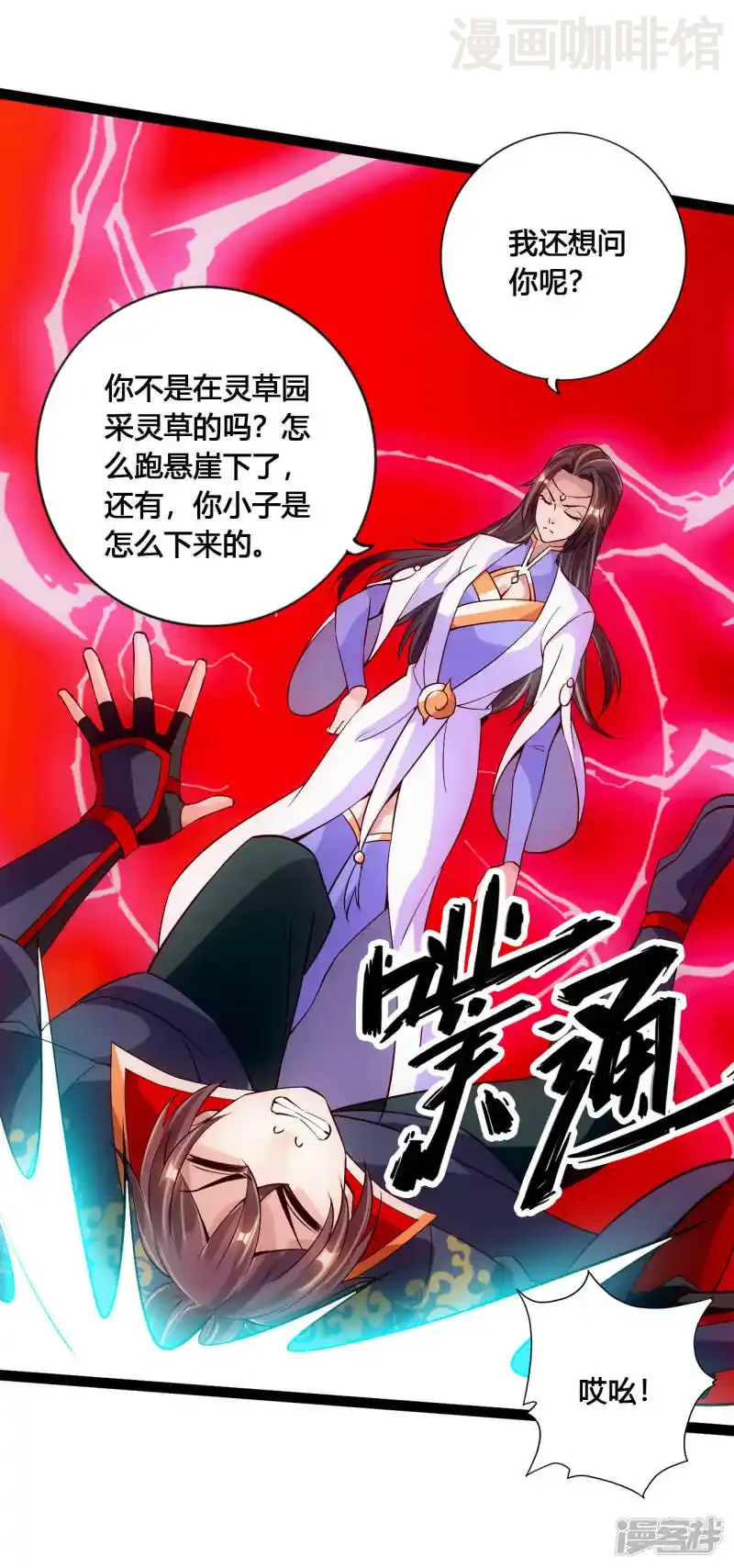 仙武帝尊 第117话 师傅指婚~ 下拉式漫画 - 漫画咖啡馆 免费阅读 - Page 12