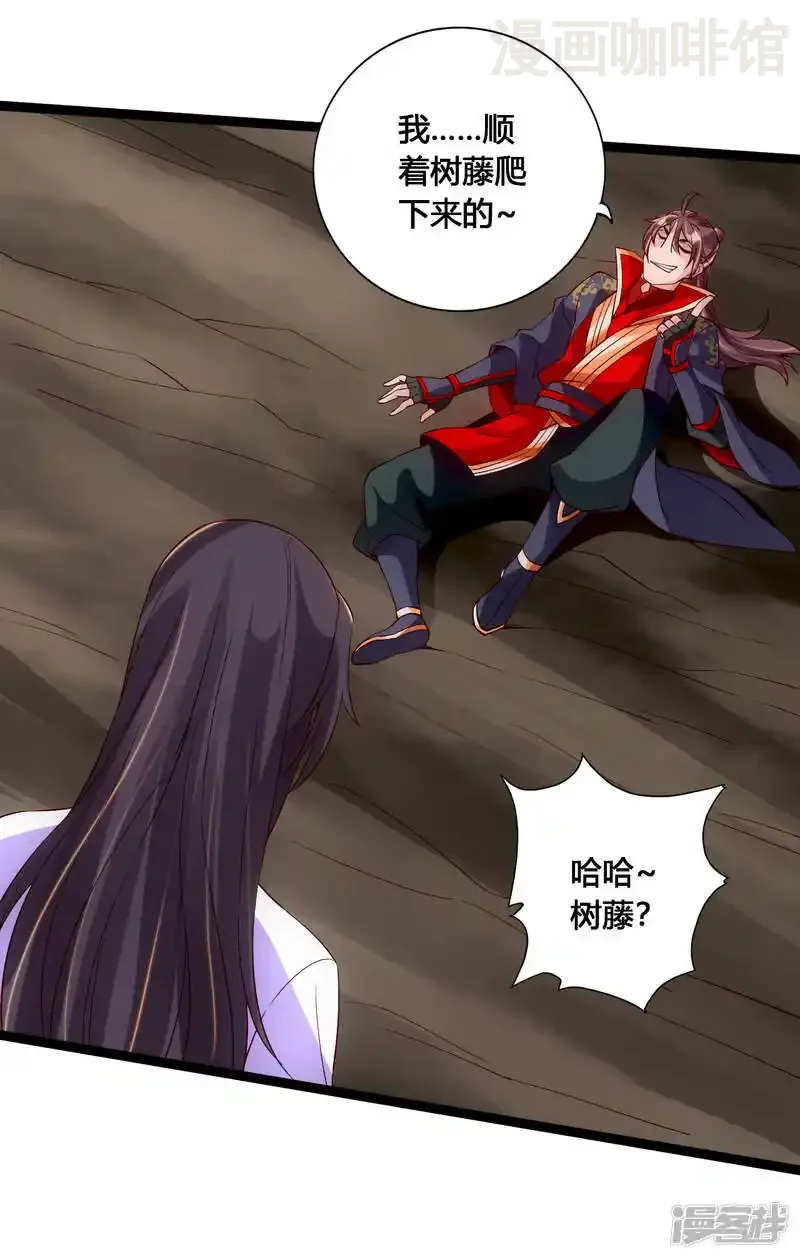 仙武帝尊 第117话 师傅指婚~ 下拉式漫画 - 漫画咖啡馆 免费阅读 - Page 13