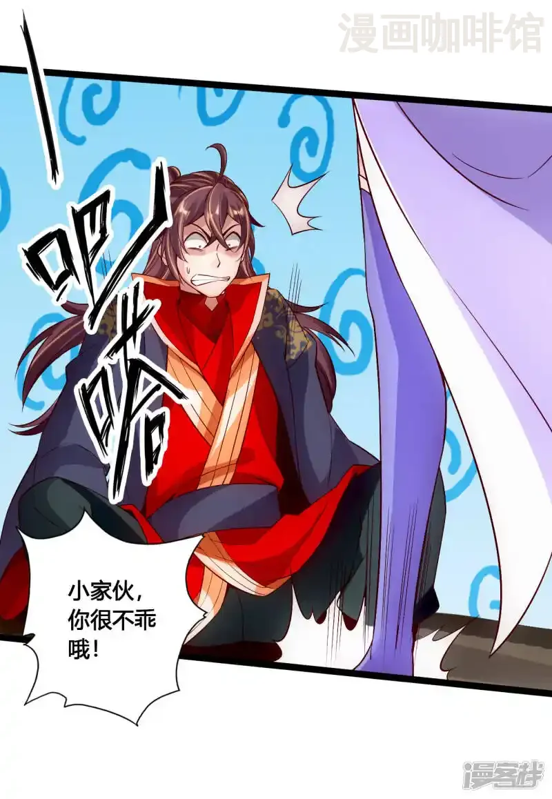 仙武帝尊 第117话 师傅指婚~ 下拉式漫画 - 漫画咖啡馆 免费阅读 - Page 14