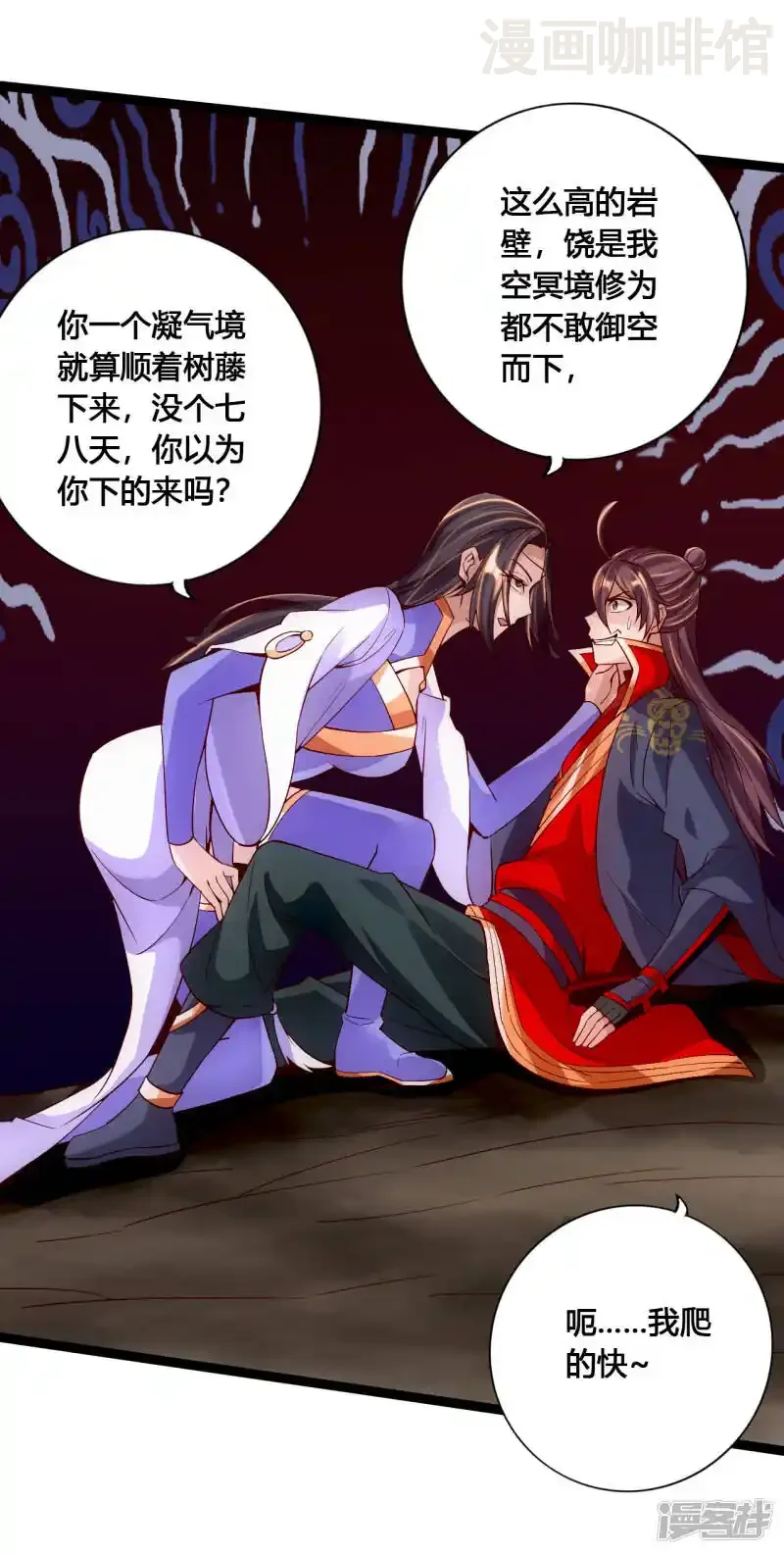 仙武帝尊 第117话 师傅指婚~ 下拉式漫画 - 漫画咖啡馆 免费阅读 - Page 15