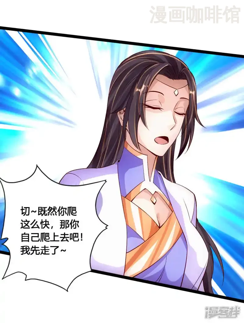 仙武帝尊 第117话 师傅指婚~ 下拉式漫画 - 漫画咖啡馆 免费阅读 - Page 16