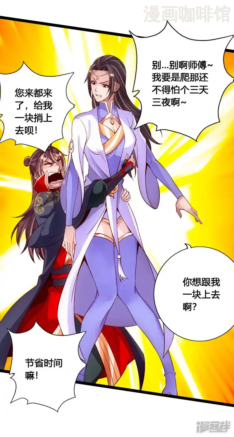 仙武帝尊 第117话 师傅指婚~ 下拉式漫画 - 漫画咖啡馆 免费阅读 - Page 17