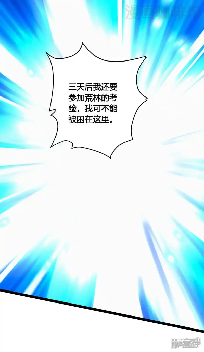 仙武帝尊 第117话 师傅指婚~ 下拉式漫画 - 漫画咖啡馆 免费阅读 - Page 18