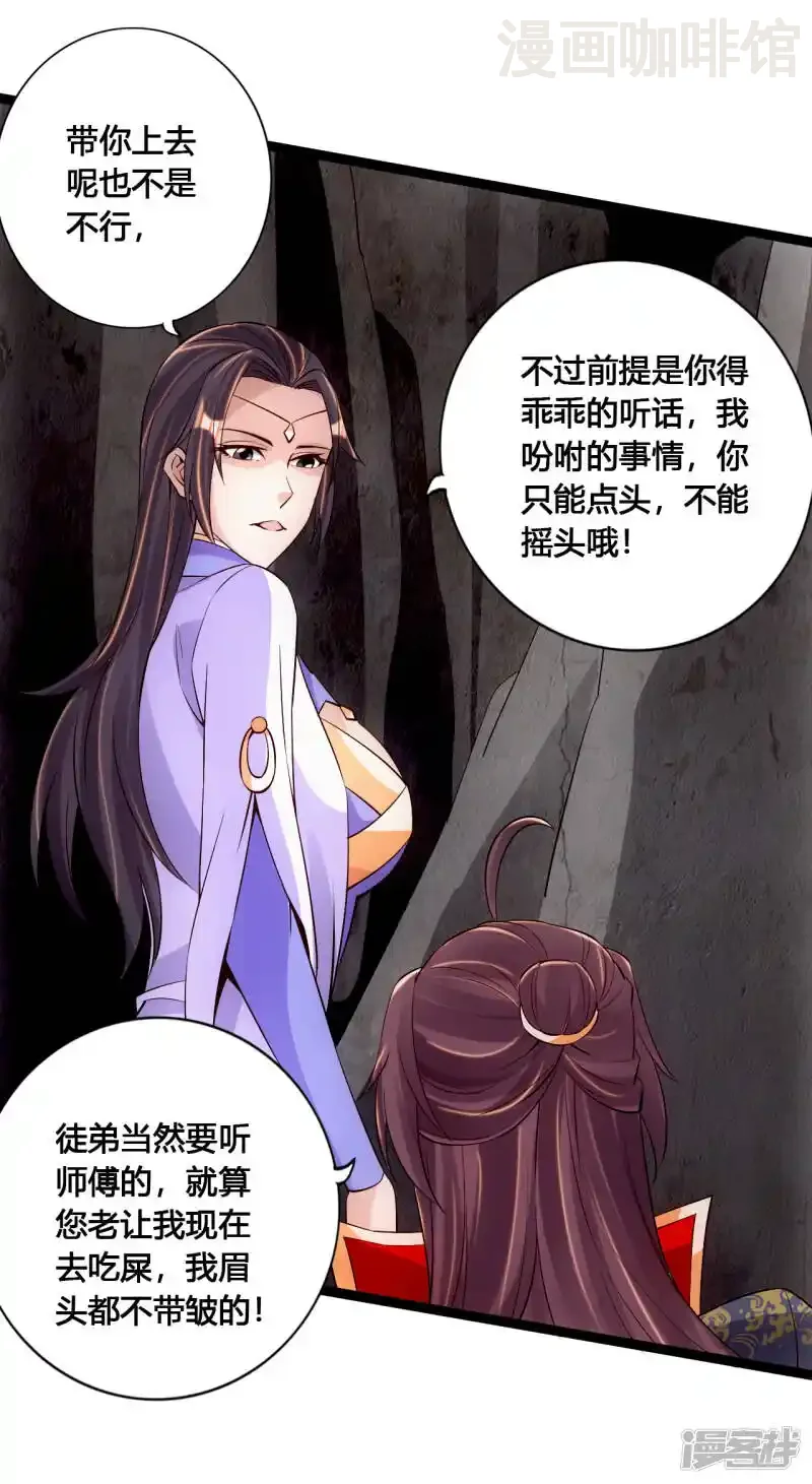仙武帝尊 第117话 师傅指婚~ 下拉式漫画 - 漫画咖啡馆 免费阅读 - Page 19