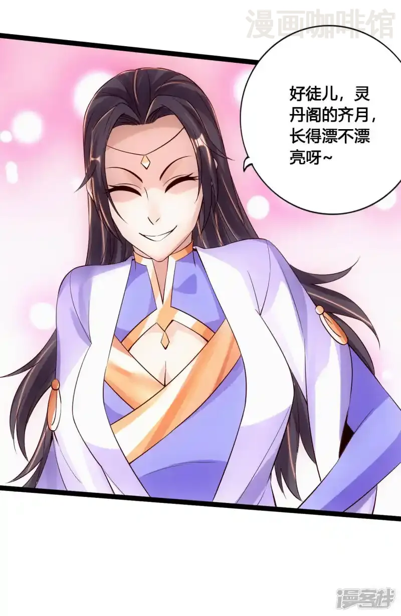 仙武帝尊 第117话 师傅指婚~ 下拉式漫画 - 漫画咖啡馆 免费阅读 - Page 20