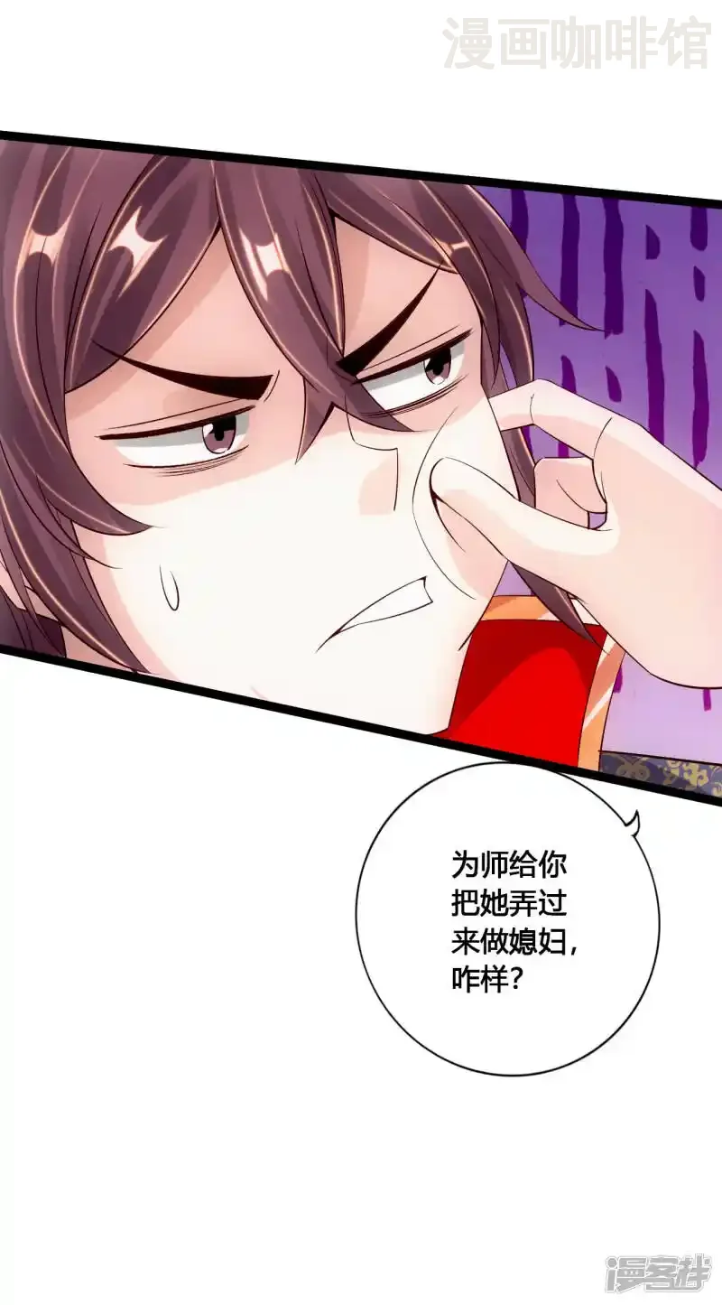 仙武帝尊 第117话 师傅指婚~ 下拉式漫画 - 漫画咖啡馆 免费阅读 - Page 21