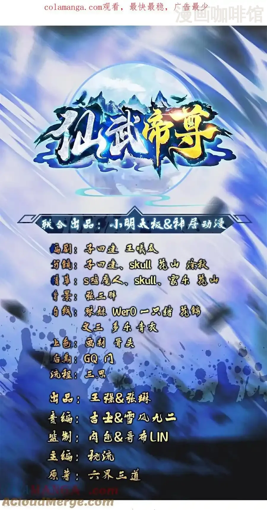 仙武帝尊 第741话 血脉本源回归 下拉式漫画 - 漫画咖啡馆 免费阅读 - Page 1