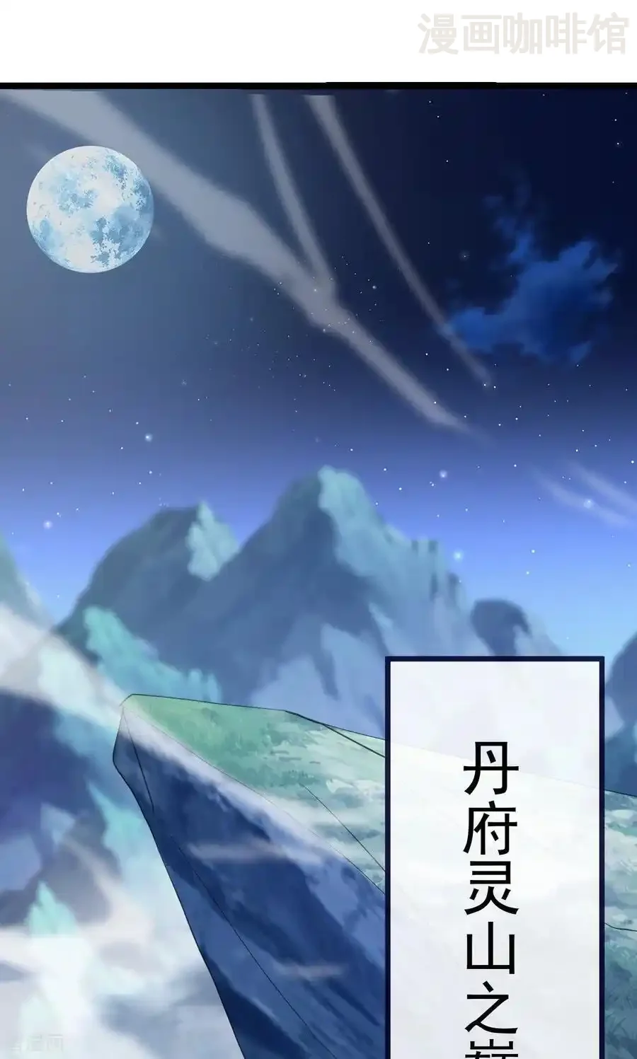 仙武帝尊 第770话 真哭了啊 下拉式漫画 - 漫画咖啡馆 免费阅读 - Page 5