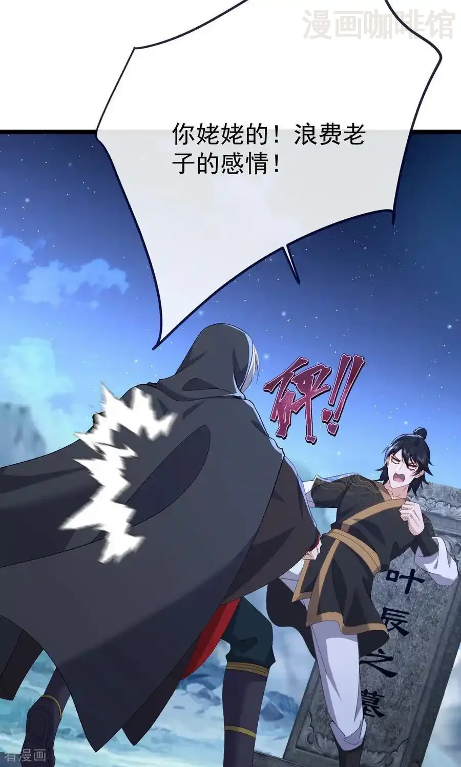 仙武帝尊 第770话 真哭了啊 下拉式漫画 - 漫画咖啡馆 免费阅读 - Page 23