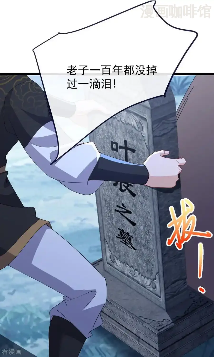 仙武帝尊 第770话 真哭了啊 下拉式漫画 - 漫画咖啡馆 免费阅读 - Page 26