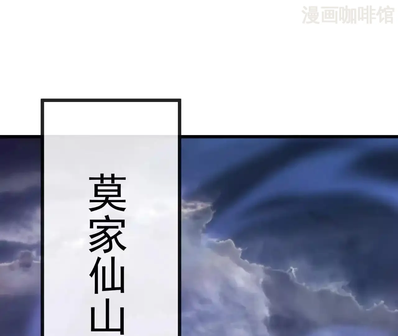 仙武帝尊 第846话 我没来晚吧 下拉式漫画 - 漫画咖啡馆 免费阅读 - Page 4