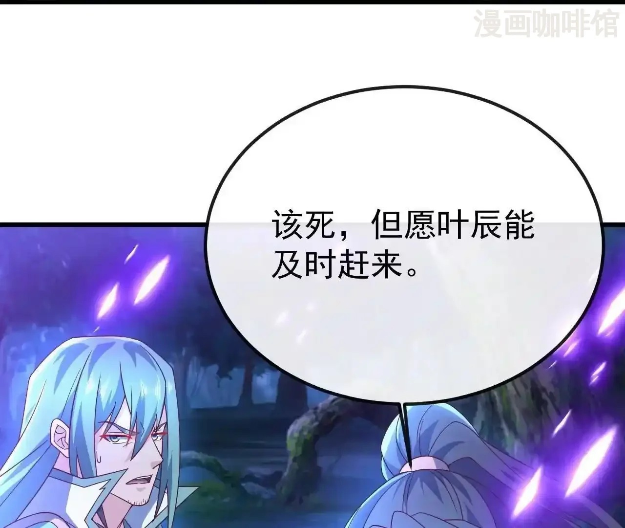 仙武帝尊 第846话 我没来晚吧 下拉式漫画 - 漫画咖啡馆 免费阅读 - Page 48