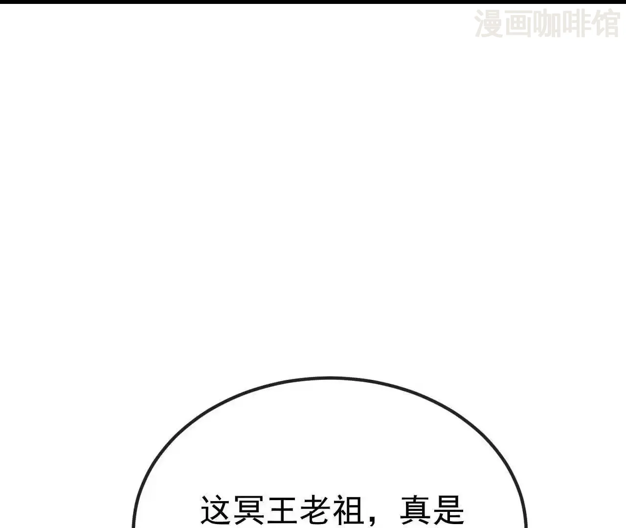 仙武帝尊 第846话 我没来晚吧 下拉式漫画 - 漫画咖啡馆 免费阅读 - Page 51