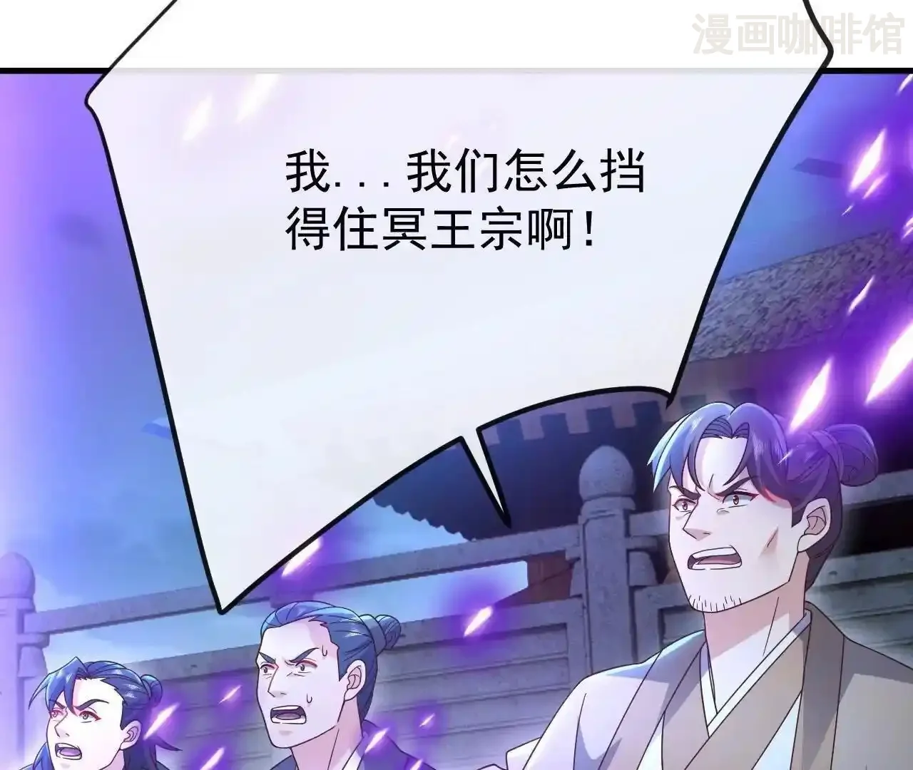 仙武帝尊 第846话 我没来晚吧 下拉式漫画 - 漫画咖啡馆 免费阅读 - Page 55