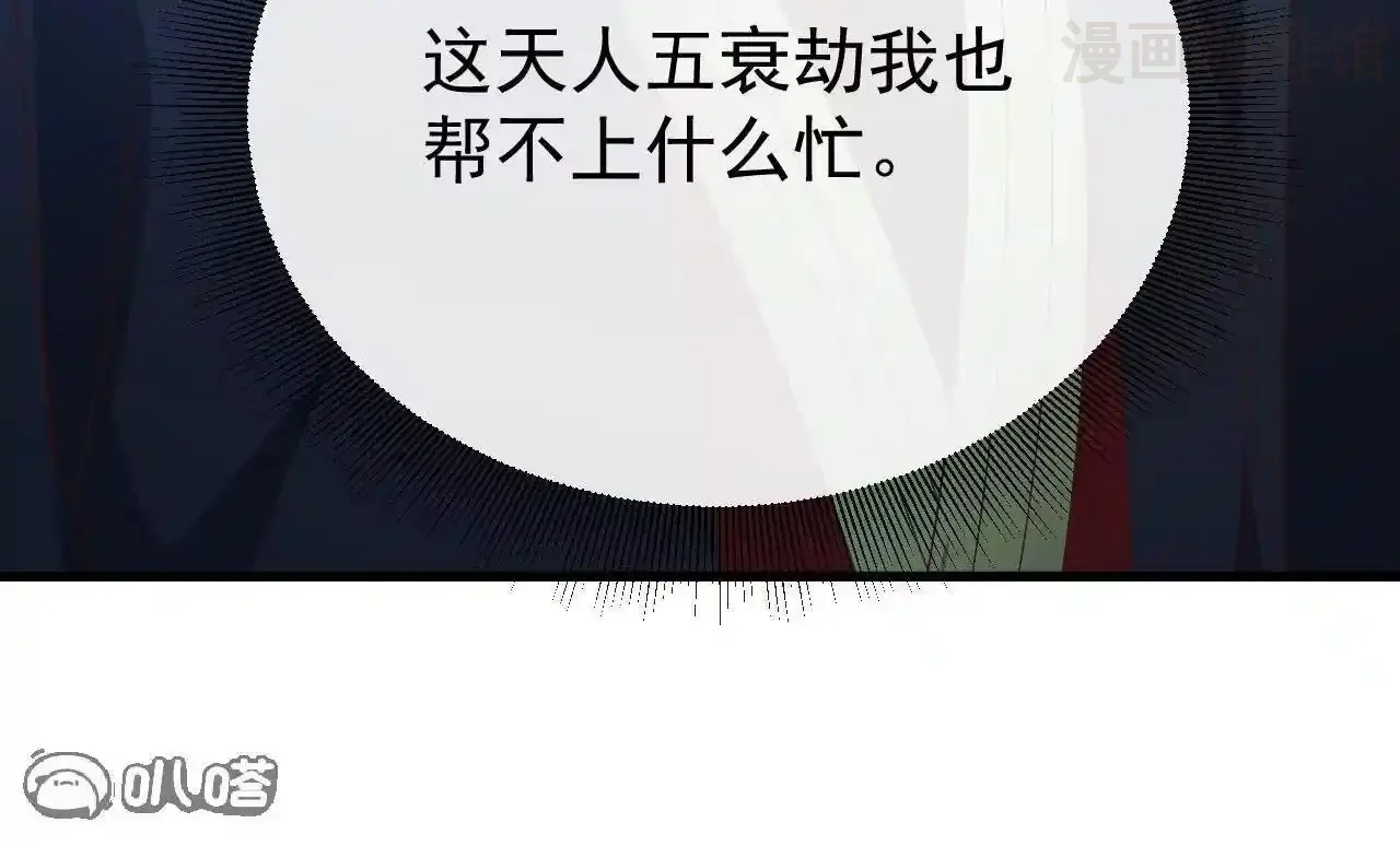 仙武帝尊 第846话 我没来晚吧 下拉式漫画 - 漫画咖啡馆 免费阅读 - Page 80