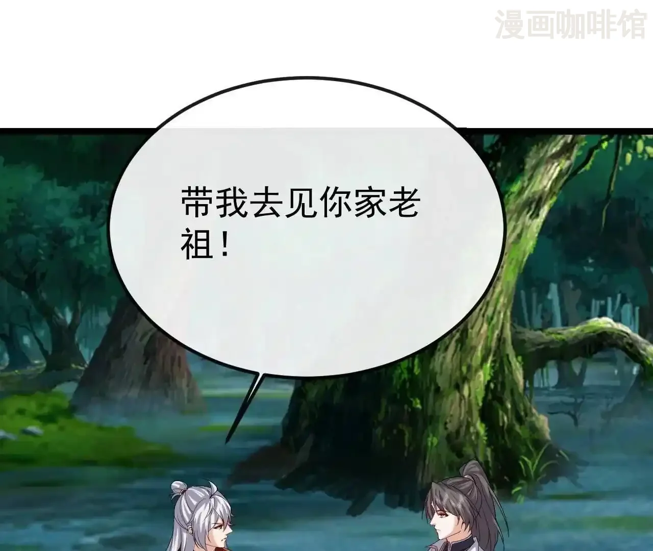 仙武帝尊 第846话 我没来晚吧 下拉式漫画 - 漫画咖啡馆 免费阅读 - Page 91