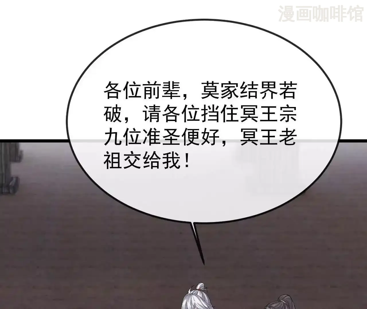 仙武帝尊 第846话 我没来晚吧 下拉式漫画 - 漫画咖啡馆 免费阅读 - Page 109